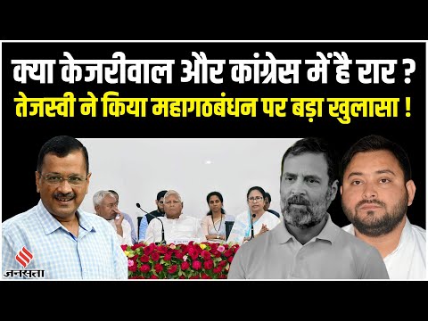 Oppositions Meeting से पहले वापस आए Kejriwal तो उठे सवाल, Tejashwi ने दिया जवाब, भड़की BJP
