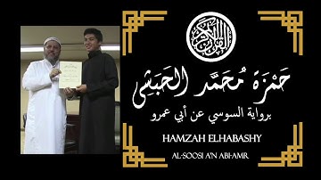 سورة النحل آية 1-29 برواية السوسي عن ابي عمرو القارئ حمزة الحبشي - Hamzah Elhabashy