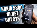 Офигеть! NOKIA 5800 😱 Возвращение ЛЕГЕНДЫ🔥