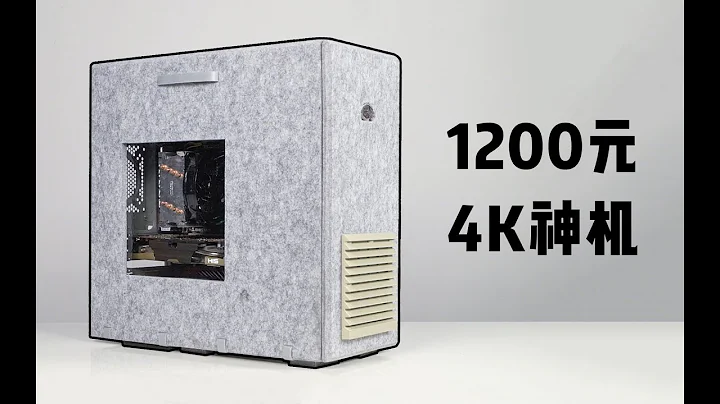 1200元打造4K神机对决1200元PS4！谁才是游戏之王？ - 天天要闻