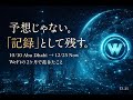 WeFi｜10/10アブダビで語った“最初の記録”。そこから2ヶ月で起きたこと。