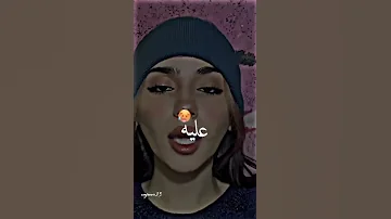 ساعفوني اعطوه اتساع عليه ندابزككم قاااع صايي حطيته في راسي ومناخطيه حتى ندير عرسي شاشة سوداء 