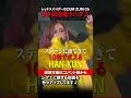 一瞬で会場を盛り上げる!日本武道館ラバダブ #Shorts