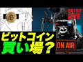 【お葬式】ビットコイン諦めたやつ、ちょっと集合！w 20年に1度級の大暴落進行中のメンタルの持ち方