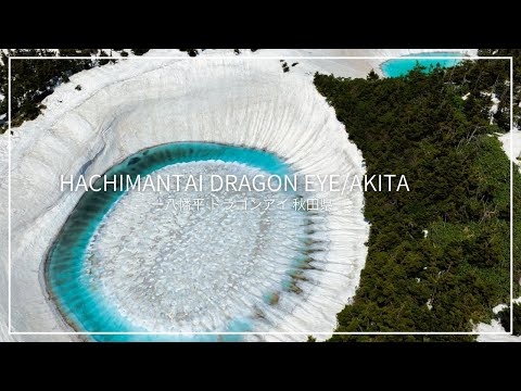 【秋田県】春限定の超おすすめ絶景スポット!八幡平のドラゴンアイ【Akita】Hachimantai Dragon Eye 4K in Japan