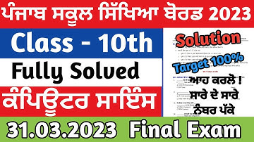 Pseb 10th class computer science paper 2023 | Pseb 10th class computer science question paper 2023