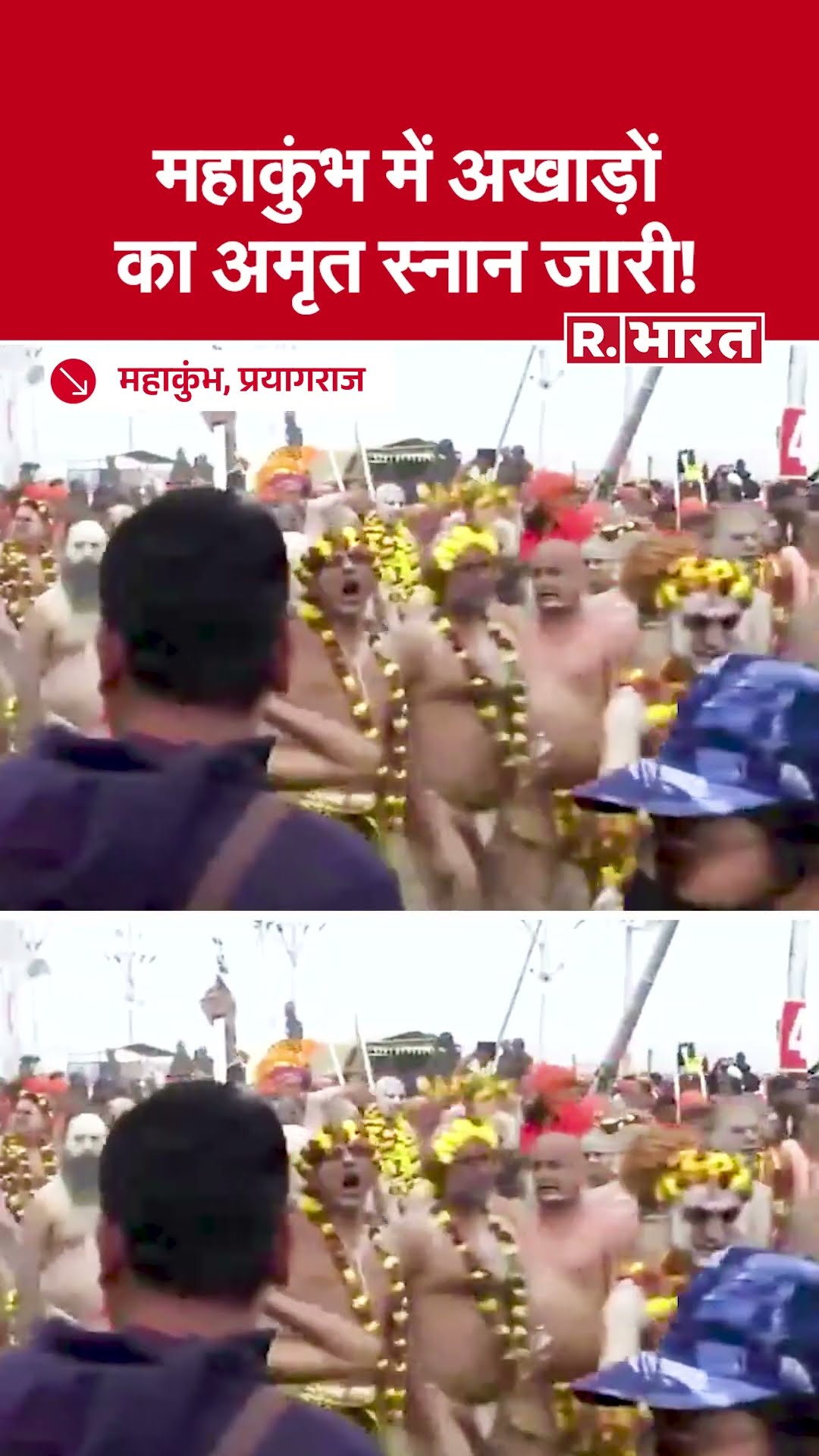 MahaKumbh 2025 में नागा साधुओं का अमृत स्नान - सनातन की अद्भुत आस्था का संगम
