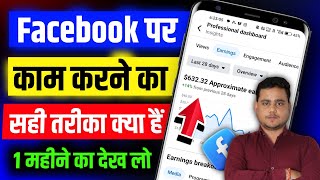 फेसबुक पर काम ऐसे करो ✅ फिर देखो कमाल 🔥 Bablu Raghav 