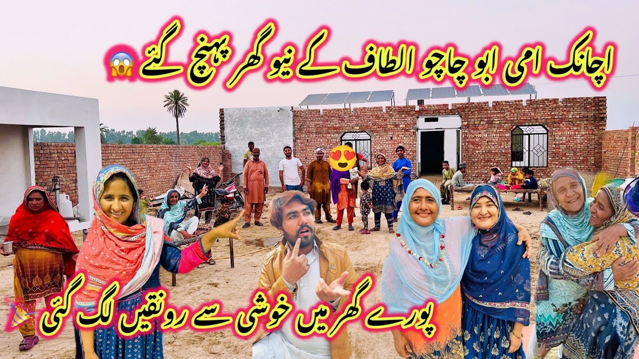 Achanak Ami Abu Chacho Altaf Ke New Ghar Pahonch Gaye 😱 | Pure Ghar ...