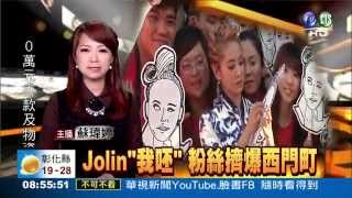 20141124-0800搶先報-主播蘇瑋婷 Part 2