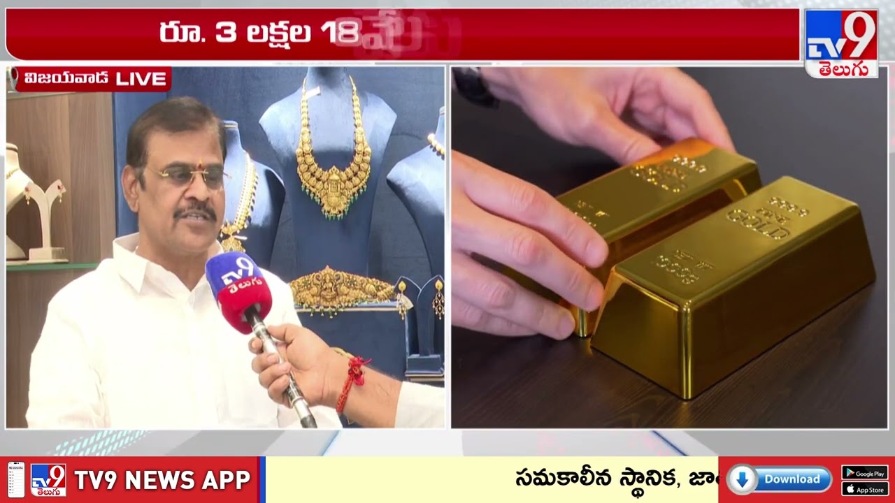 భవిష్యత్తులో బంగారం, వెండి తగ్గుతుంది అనుకుంటే మీ అపోహే! - TV9