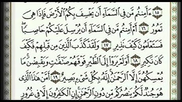 Khalid AlQahtany Surat AlMulk HD -سورة الملك بصوت الشيخ خالد القحطاني