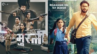 Murli Chhattisgarhi Movie मरल छततसगढ फलम Man Qureshi Rajesh Awasthi Anu Chauodhri