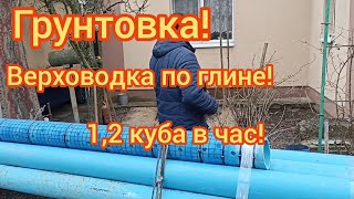 Верховодка. Грунтовка. Скважина по глине вручную 23,5м.