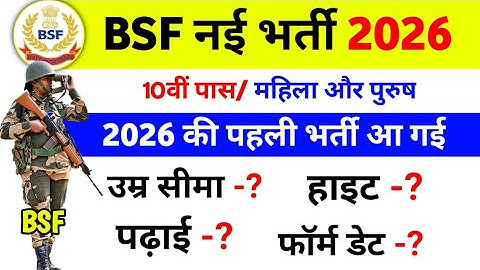 BSF New Vacancy 2026 | BSF Recruitment 2026 | BSF 10th pass job 2026 | Bsf new bharti