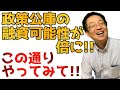 チャンネル登録者2万人突破記念！政策公庫の融資可能性を倍にする考え方。新しいノウハウが身についたので全部教えます。赤字企業、消費者金融借入があってもコレやれば結構融資できます。創業融資にも使えます。