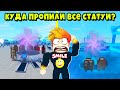 КУДА ПРОПАЛИ СТАТУИ на СЕРВЕРЕ НУБИКОВ? Полная История Muscle Legends Roblox