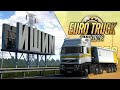 ОБНОВЛЕНИЕ КАРТЫ СИБИРИ. КУРГАН - ИШИМ — Euro Truck Simulator 2: SibirMap (1.48.5.50s) [#350]