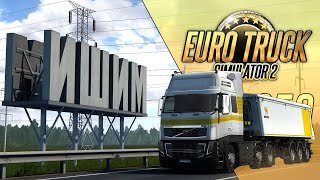 ОБНОВЛЕНИЕ КАРТЫ СИБИРИ. КУРГАН - ИШИМ - Euro Truck Simulator 2: SibirMap (1.48.5.50s) [#350]