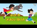      moral story  hindi moral stories  kids learning stories  jabardast tv