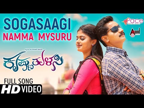 Krishna Tulasi | Sogasaagi Namma Mysuru | Kannada HD Video Songs 2017 |  Kiran Ravindranath