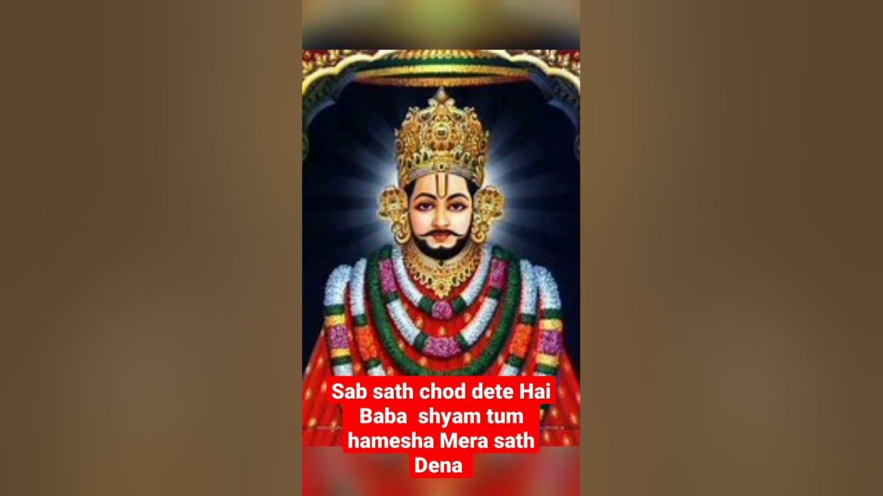 sab-sath-chhod-dete-h-baba-shyam-tum-hamesha-mera-sath-dena-jai-ho