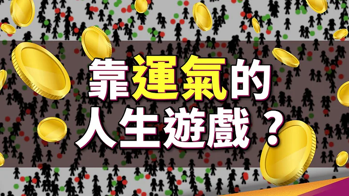 人生努力也沒用？科學家破解為什麼比你笨的人卻比你成功！魯蛇真的比較衰？2022搞笑諾貝爾獎 - 天天要聞