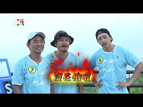 綜藝玩很大 EP422預告｜藍球一直抽！最終還能這麼好運嗎~XD 到底是誰要變裝回家？@Mr.Player​