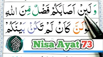 004 Surah An Nisa Ayat 73 | Learn Quran with Ahkaam e Tajweed Class | سورة النسآء