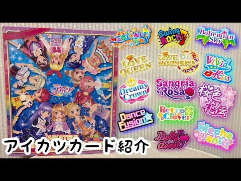 アイカツカード紹介】ブランド編 - YouTube