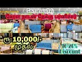 வித விதமான கேரளா Teak Wood Furnitures கோவையில் | 10-20% Dis |  Rajaa Vlogs Diary