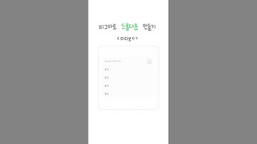 피그마로 🔽 드롭다운 만들기 #figma #피그마