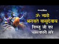 Om Namo Bhagavate Vasudevaya | ॐ नमो भगवते वासुदेवाय | Vishnu Mantra | Bhakti Marg #vishnumantra