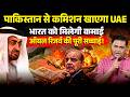 Pakistan Oil Reserve Plan EXPOSED! India Wins Big। CFTV । Major Gaurav Arya