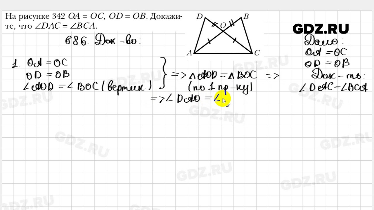 686 - Геометрия 7 класс Мерзляк - YouTube