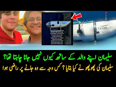 Shahzada Dawood Sister Statement On Suleman Dawood , Titan Submarine , Pakistan News Live