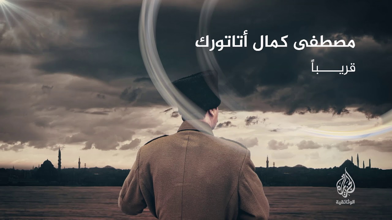 مصطفى كمال أتاتورك (برومو) قريبا..