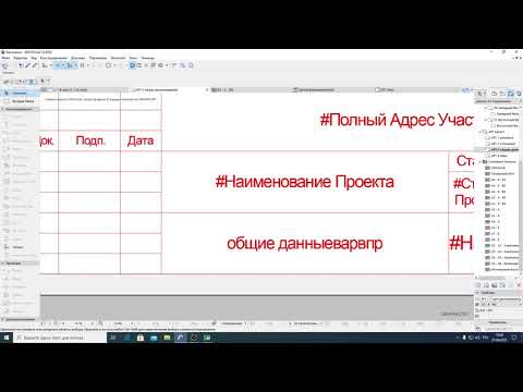 Archicad. Создание альбома и листов в нём. Вставка чертежей на листы. Визуализация, как вставить её.