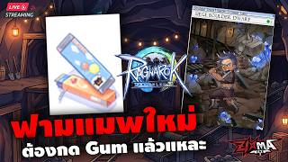 🔴Ragnarok Zero : บูทดรอปเรท 100% คราวนี้ฟามแบบแสงม่วงต้องออกเป็นว่าเล่น