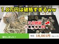 【入札者僅か3人】ヤフオクでどう考えても安い古銭まとめ落札したら儲かりすぎてヤバいww
