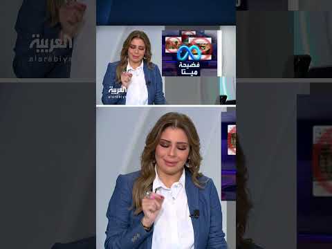 وثائق: شركة ميتا حذفت 90 ألف منشور داعم للقضية الفلسطينية بطلب من إسرائيل