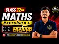 Class 12 Maths Ex 4.4 | Determinants Solutions | CG Board Navbodh