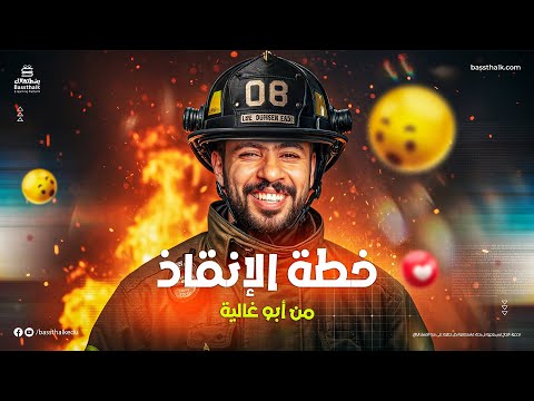 مراجعة أبو غالية اللي متخرش المية لو حسيت نفسك بتغرق في الإنجليزي متقلقش أبو غالية جه علشان ينقذك