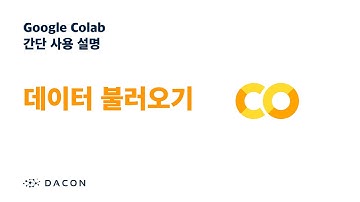 [colab] 데이터 불러오기