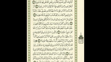 الوجه 87 من القرآن مكرر ١٠ مرات مع الآيات | سورة النساء | الشيخ عبد الباسط عبد الصمد