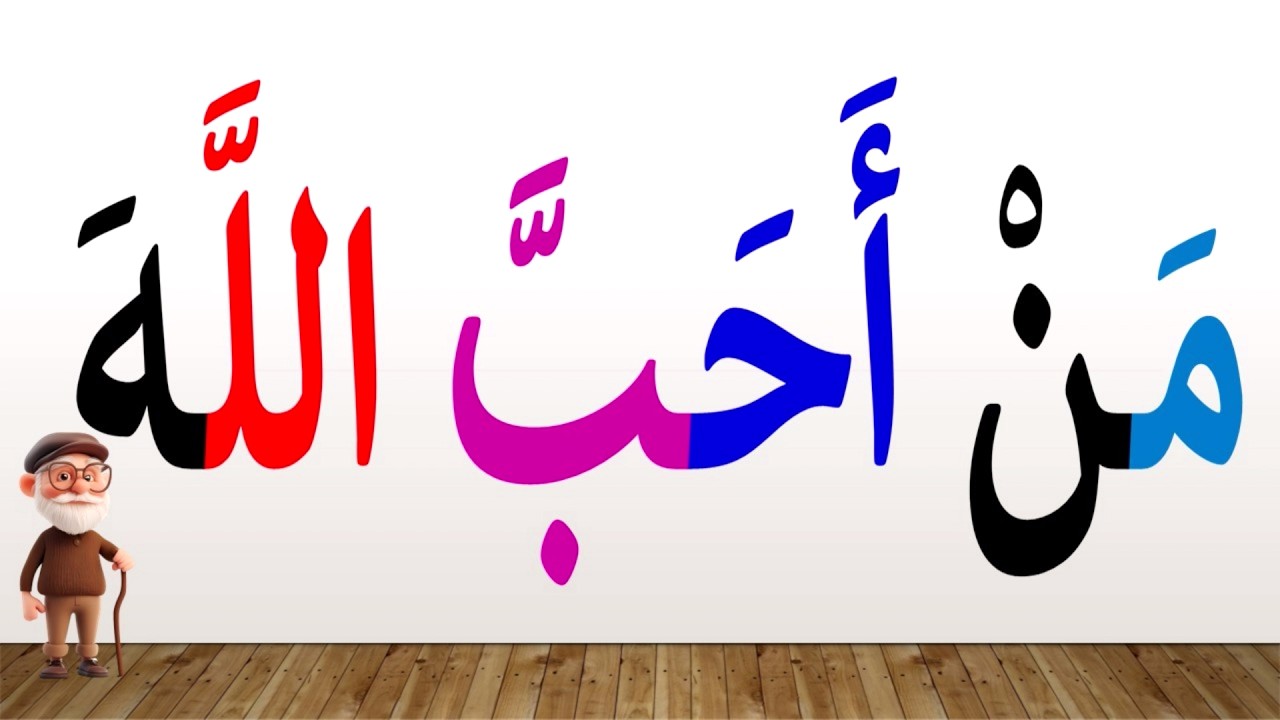 تعلم كيف تقرأ جمل متنوعة وطويلة | تعلم وعلم طفلك النطق الصحيح للغة العربية