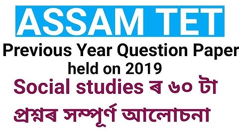 UP Social Studies Questions Paper solve||Assam TET 2019