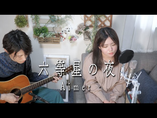 Aimer オルゴール 六等星の夜 Amazon.co.jp: 六等星の夜/悲しみはオーロラに/TWINKLE TWINKLE