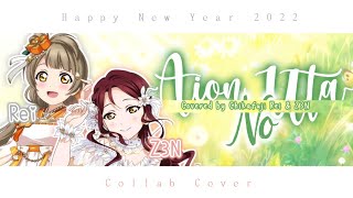 【??? × ???】Aion No Uta『Covered by Rei & Z3N』|| Happy New Year 2022 || Love Live Cover 『Collab cover』