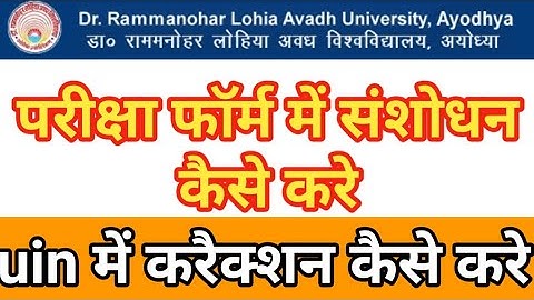 how to correct form | ba bsc bcom ma exam form correction | ba 1st exam form correction kaise kare